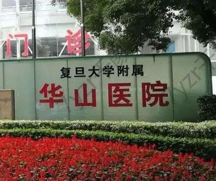 上海做四級整形的醫(yī)院哪家好？聽我和你說這八家公立、私立醫(yī)院！