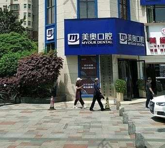 長(zhǎng)沙治牙齒哪個(gè)醫(yī)院好？美奧、瑞泰科爾雅實(shí)力不容置疑！