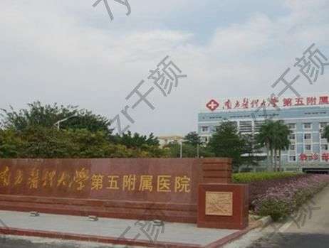 廣州醫(yī)科大學(xué)附屬第五醫(yī)院整形科正規(guī)嗎？醫(yī)生口碑怎么樣？