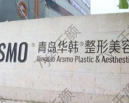 青島玻尿酸填充哪家好？【實力醫(yī)院介紹5家】