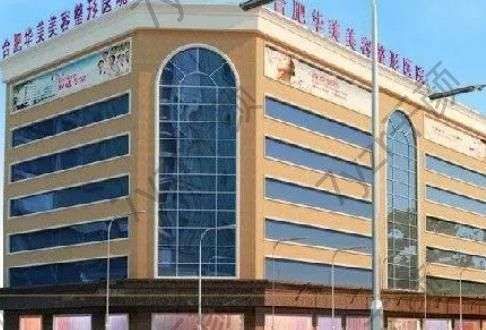 合肥做假體下巴哪個(gè)醫(yī)院好？【全新公布6家機(jī)構(gòu)】