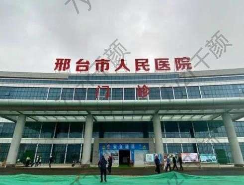 邢臺市人民醫(yī)院整形科怎么樣？陳譽(yù)華、高小青坐診醫(yī)生更新！