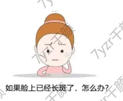 激光祛斑有副作用嗎，需要多長時間才能恢復(fù)