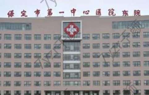 保定市第一中心醫(yī)院整形科怎么樣？擅長項目+專家資料介紹！