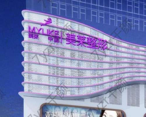 沈陽美萊醫(yī)療美容醫(yī)院怎么樣？擅長項目、實力派醫(yī)生名單一覽