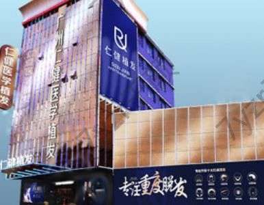 廣州仁健植發(fā)醫(yī)院正規(guī)嗎？院內(nèi)特色項(xiàng)目/醫(yī)生一覽