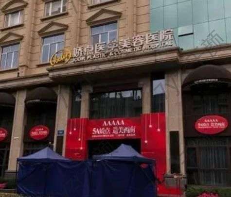 成都嬌點(diǎn)整形美容醫(yī)院地址在哪？李競、姜宇祿資料整理