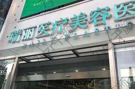 杭州瑞麗醫(yī)療美容醫(yī)院怎么樣？技術(shù)口碑擅長曝光！還有醫(yī)生簡介
