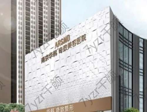 南京華韓奇致美容醫(yī)院怎么樣？隆鼻醫(yī)生介紹！