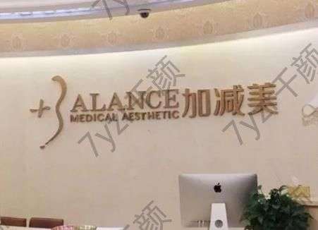 北京加減美醫(yī)療美容門(mén)診部口碑及醫(yī)生資料一覽