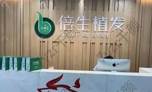 廣州倍生植發(fā)醫(yī)院怎么樣？正規(guī)嗎？醫(yī)生推薦