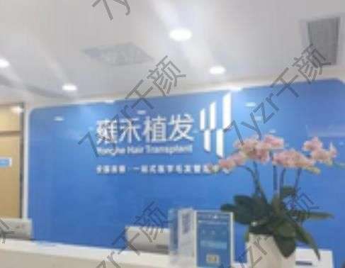 深圳雍禾植發(fā)醫(yī)院介紹、植發(fā)技術實力、專家團隊出色~