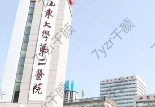 山東大學第二醫(yī)院美容科做祛疤怎么樣？整理好了醫(yī)生、點評資料~