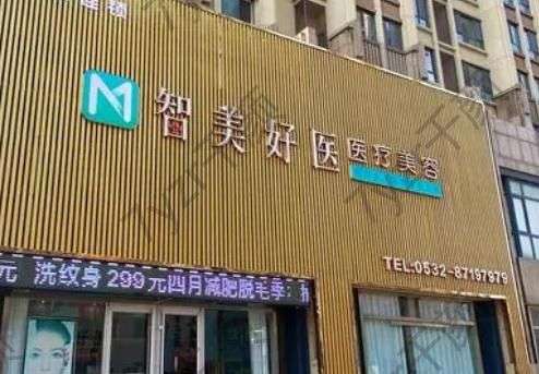 智美好醫(yī)醫(yī)療美容診所怎么樣?醫(yī)院簡介和醫(yī)生地址一覽