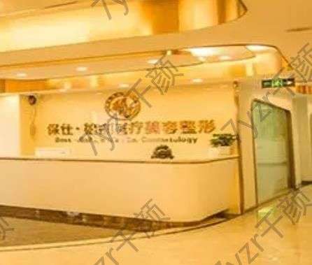 保仕柏麗醫(yī)療美容門診部簡介、優(yōu)勢一覽