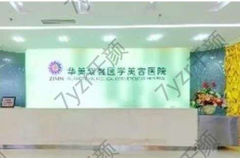 綿陽(yáng)華美紫馨醫(yī)學(xué)美容醫(yī)院做隆鼻怎么樣？醫(yī)生資料及預(yù)約電話一覽