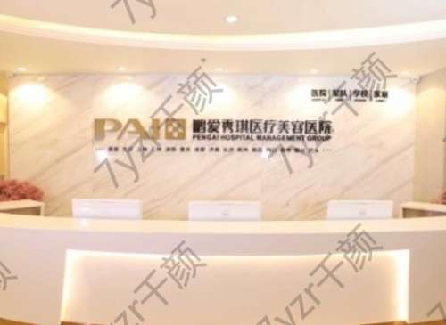 深圳鵬愛秀琪醫(yī)療美容醫(yī)院正規(guī)嗎？可靠嗎？