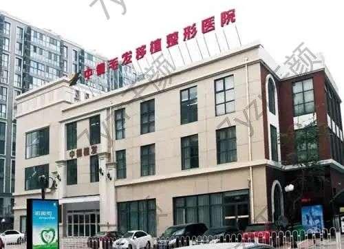 北京中德毛發(fā)移植整形醫(yī)院怎么樣?徐霞醫(yī)生介紹、地址一覽