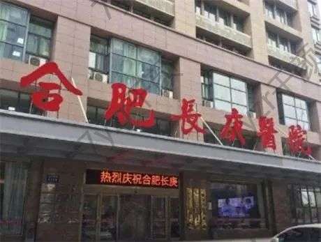 合肥長(zhǎng)庚醫(yī)院是公立還是私立醫(yī)院？