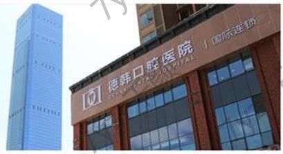 貴陽(yáng)徳韓口腔醫(yī)院怎么樣？特色技術(shù)/醫(yī)療設(shè)備/醫(yī)療服務(wù)三大方面解析