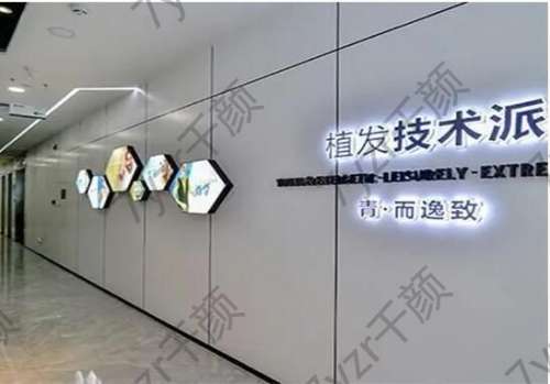 深圳青逸植發(fā)醫(yī)院靠譜嗎？正規(guī)嗎？