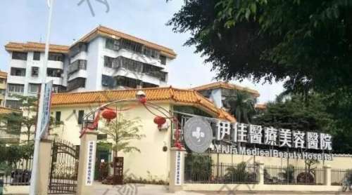 海南伊佳美容整形醫(yī)院怎么樣？醫(yī)院情況詳解