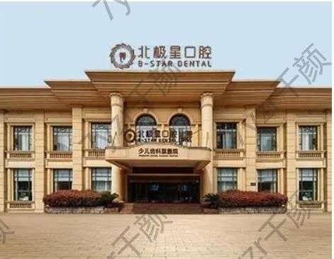無(wú)錫北極星口腔門(mén)診部資質(zhì)齊全嗎？特色項(xiàng)目推薦