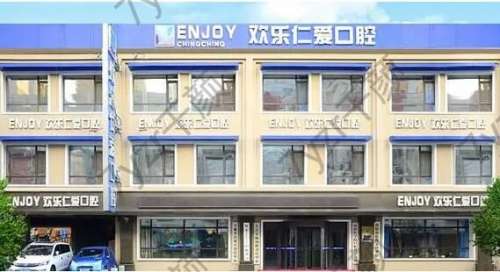 沈陽(yáng)歡樂(lè)口腔醫(yī)院院內(nèi)情況詳解＿附各分院地址