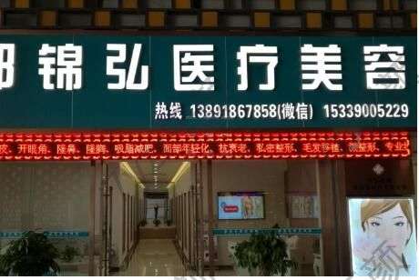 西安邵錦弘醫(yī)生醫(yī)療整形美容醫(yī)院能做什么項(xiàng)目？服務(wù)項(xiàng)目一覽