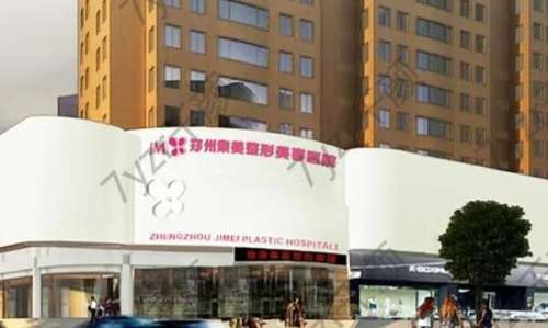 鄭州集美整形醫(yī)院怎么樣？專家及擅長項目一覽