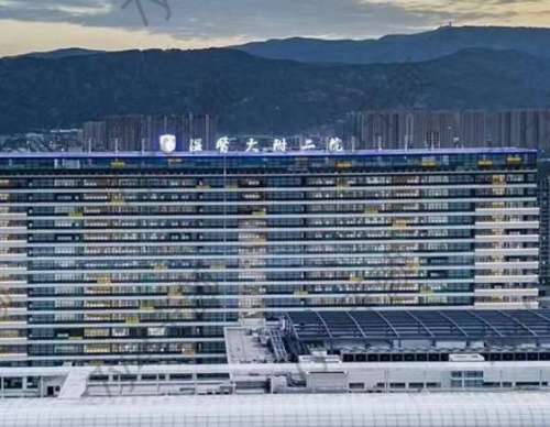 溫州醫(yī)科大學附屬第二醫(yī)院整形科怎么樣?地址&簡介一覽