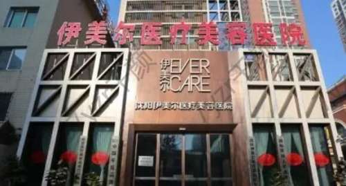 無錫伊爾美整形美容醫(yī)院怎么樣？醫(yī)院資質(zhì)、口碑一覽