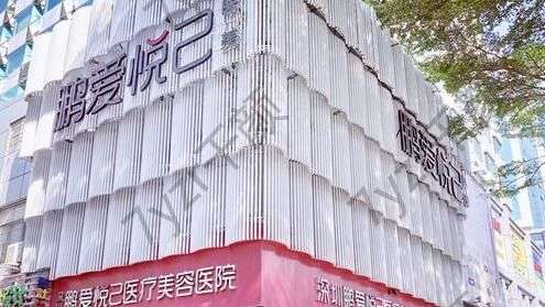 西安新鵬愛(ài)悅己醫(yī)療美容門(mén)診部真實(shí)實(shí)力揭秘