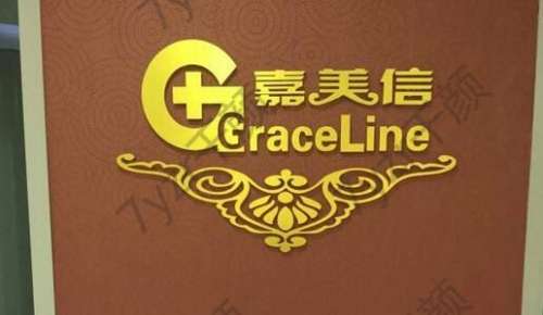 北京偉力嘉美信醫(yī)療美容門診部醫(yī)院資質(zhì)、口碑一覽