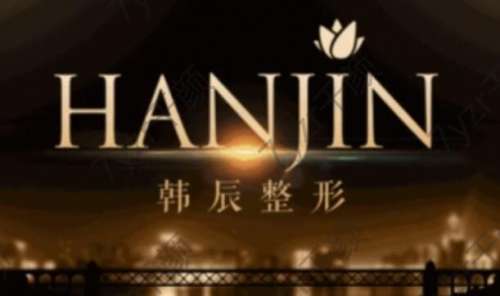 南京韓辰醫(yī)療美容醫(yī)院實力專家醫(yī)生推薦