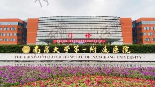 南昌大學(xué)第一附屬醫(yī)院新醫(yī)院資訊一覽