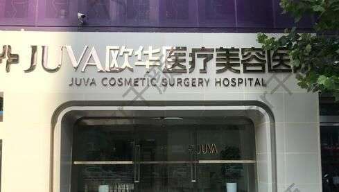 北京歐華醫(yī)療美容醫(yī)院服務模式盤點