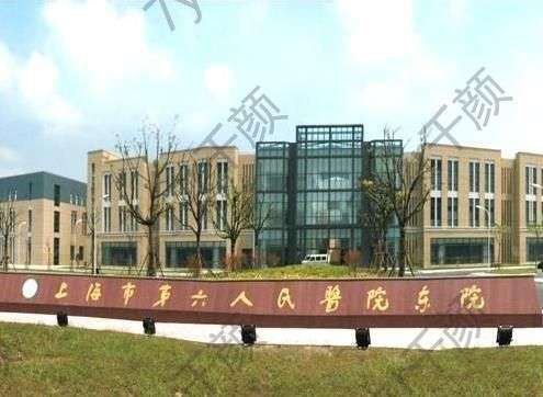 上海市第六人民醫(yī)院怎么樣？醫(yī)生技術(shù)實(shí)力盤點(diǎn)！