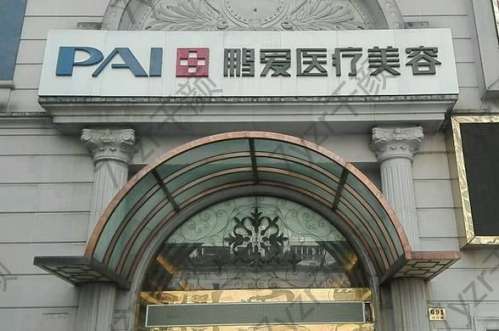 上海比較好的皮膚醫(yī)院名單公布！鵬愛vs瑰麗_附口碑詳細一覽