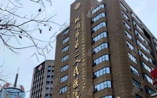 杭州三甲整形醫(yī)院有哪些？杭州市受歡迎的公立整形醫(yī)院揭曉！