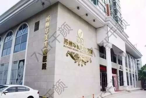蘇州隆胸整形醫(yī)院哪里好？真實測評：蘇州整形醫(yī)院名單一覽