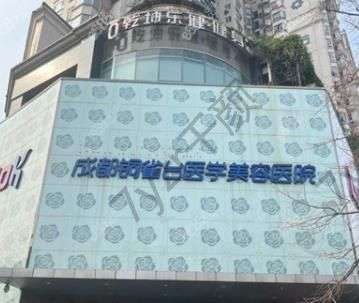 成都正規(guī)熱瑪吉醫(yī)院五強(qiáng)名單+基本資料+價(jià)格表介紹,快收藏~