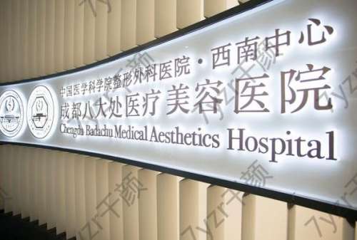 成都哪家公立醫(yī)院整形科比較好？成都人氣高的整形醫(yī)院名單匯總！