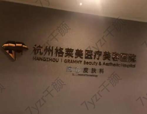 杭州正規(guī)醫(yī)院去眼袋哪家好？揭秘杭州靠譜整形醫(yī)院TOP8!附價目表