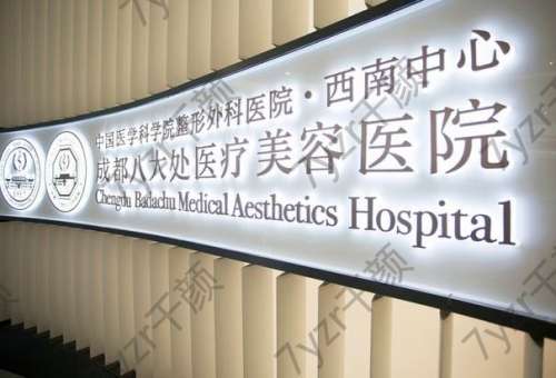 全國(guó)整形醫(yī)院哪家好？八大處PK九院_實(shí)力個(gè)頂個(gè)的好！