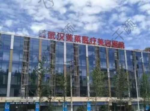 武漢美萊熱瑪吉技術(shù)怎么樣？醫(yī)院正規(guī)有資質(zhì)！技術(shù)好、口碑佳