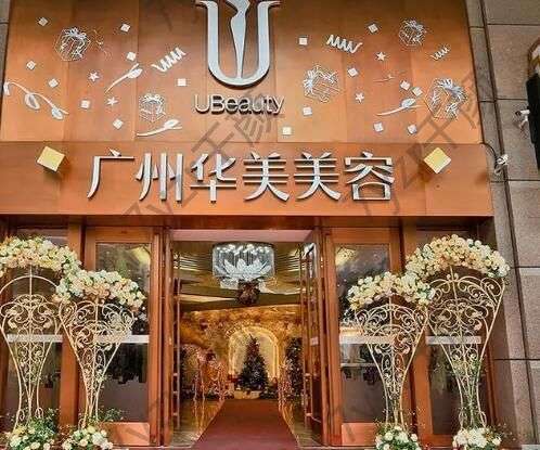 廣州華美自體脂肪隆胸靠譜嗎？醫(yī)院成名已久、技術(shù)口碑皆是TOP級(jí)別！價(jià)格不貴