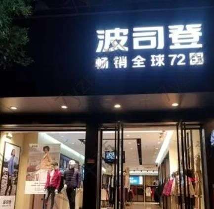 世界十大羽絨服品牌