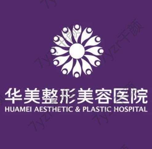 華美整形美容醫(yī)院怎么樣？正規(guī)嗎？附醫(yī)生名單、價(jià)目表全新揭曉