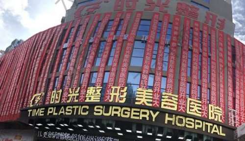 興義時(shí)光美容醫(yī)院口碑怎么樣？醫(yī)生簡(jiǎn)介_手術(shù)價(jià)格（費(fèi)用）一覽表收藏